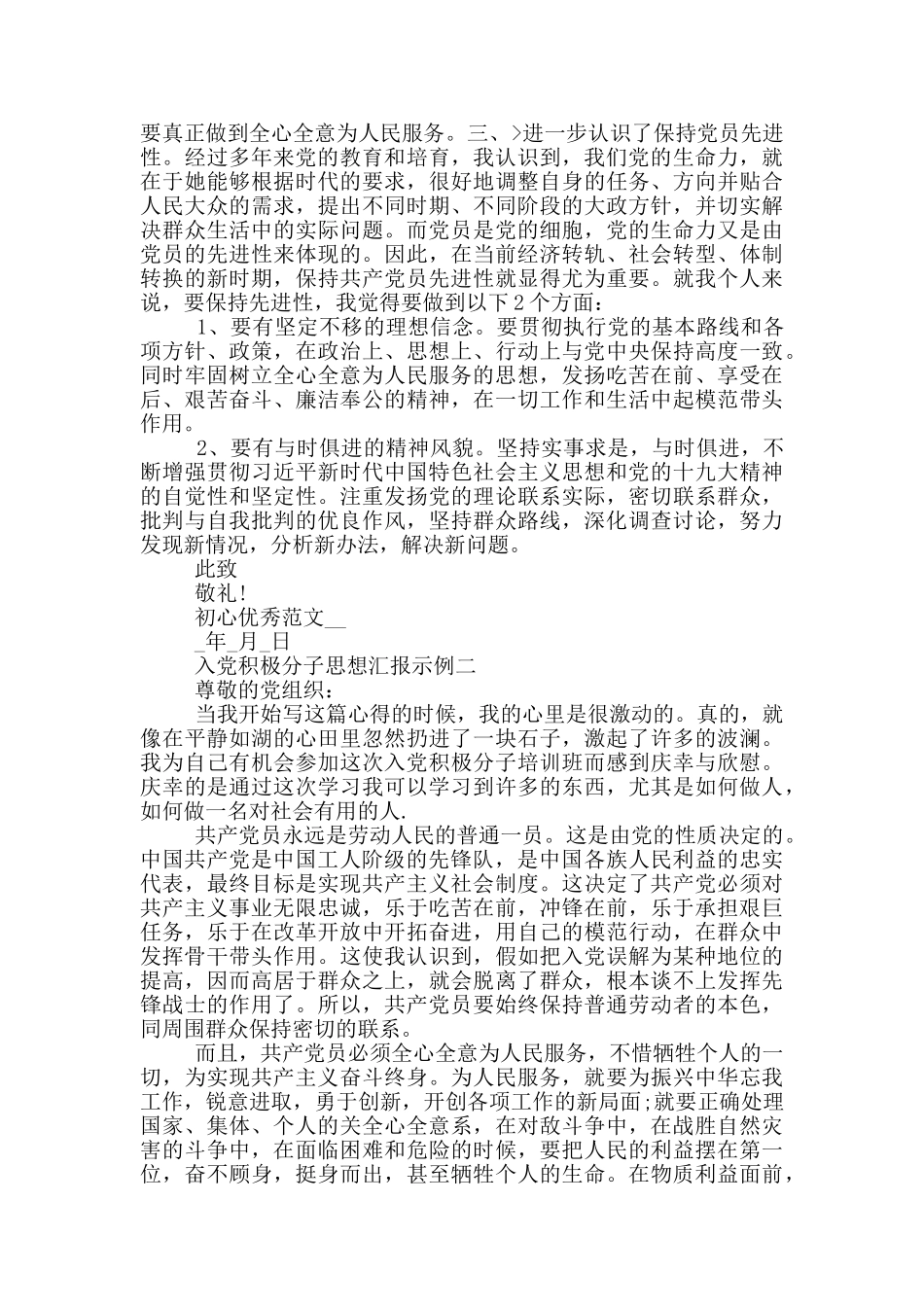 入党积极分子思想汇报示例全三篇_第2页