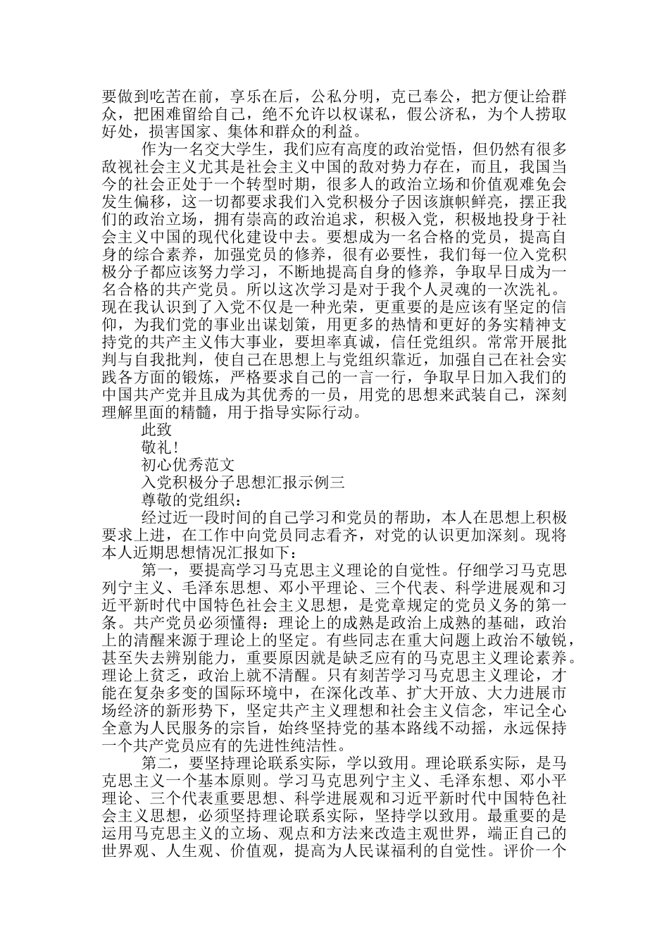 入党积极分子思想汇报示例全三篇_第3页