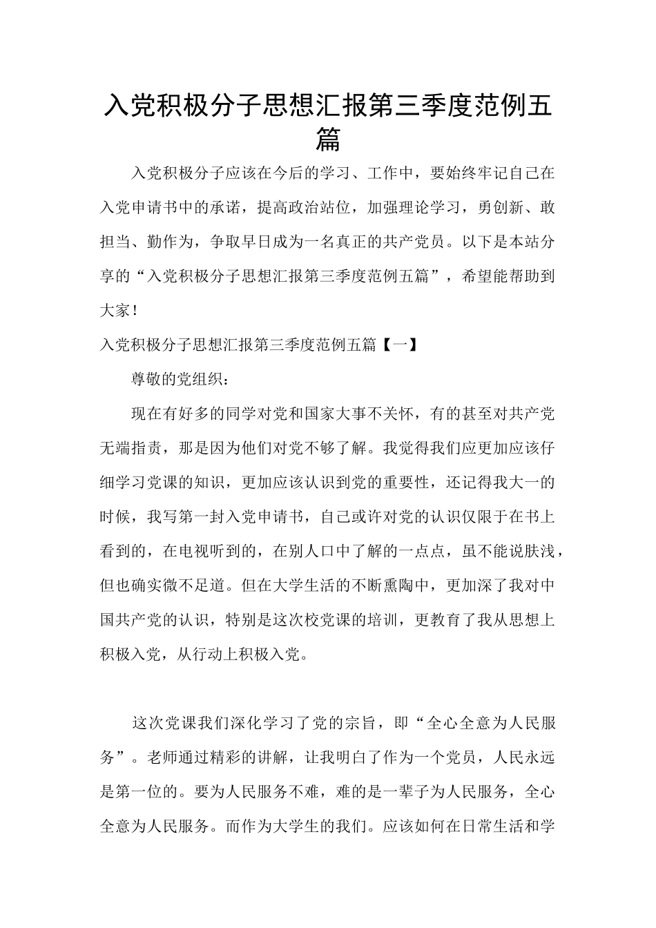 入党积极分子思想汇报第三季度范例五篇_第1页