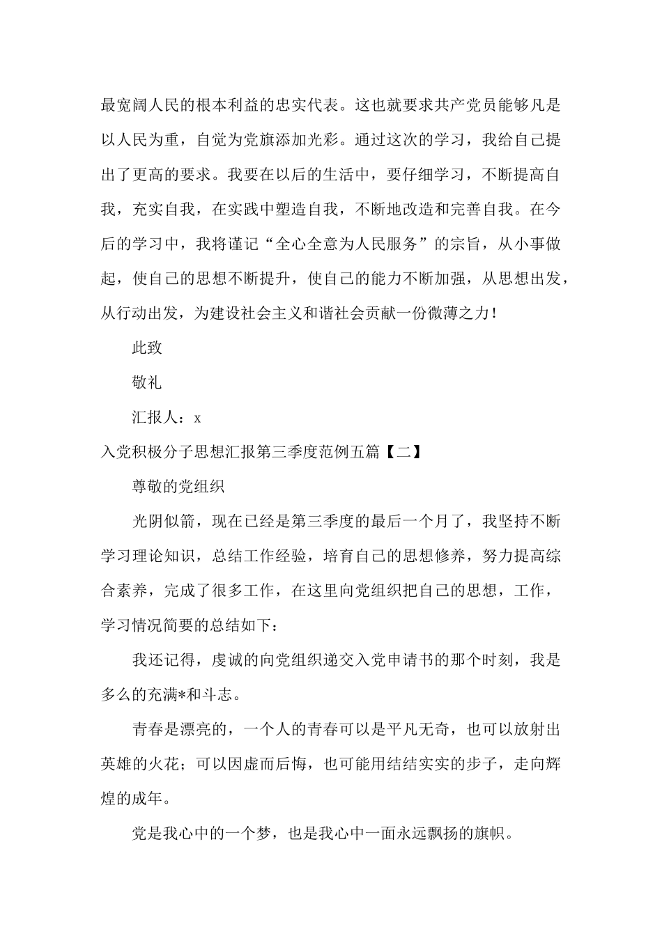 入党积极分子思想汇报第三季度范例五篇_第3页