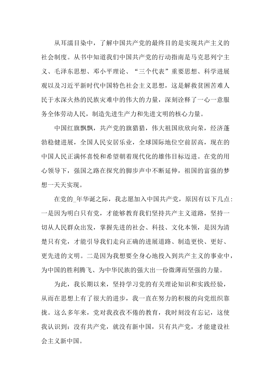 入党积极分子思想汇报第二季度精选_第3页