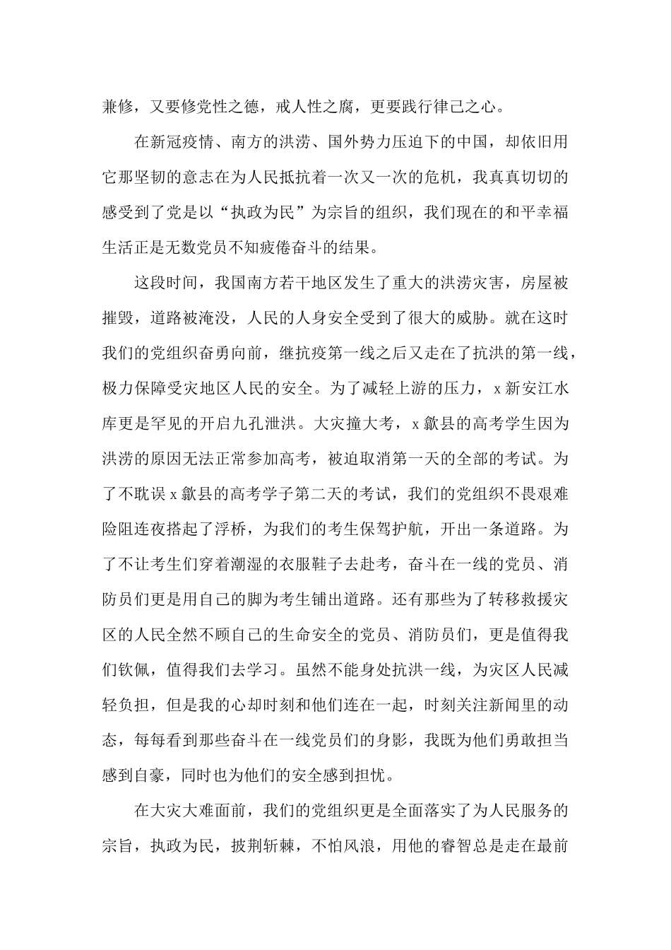 入党积极分子思想汇报第三季度范文五篇_第3页