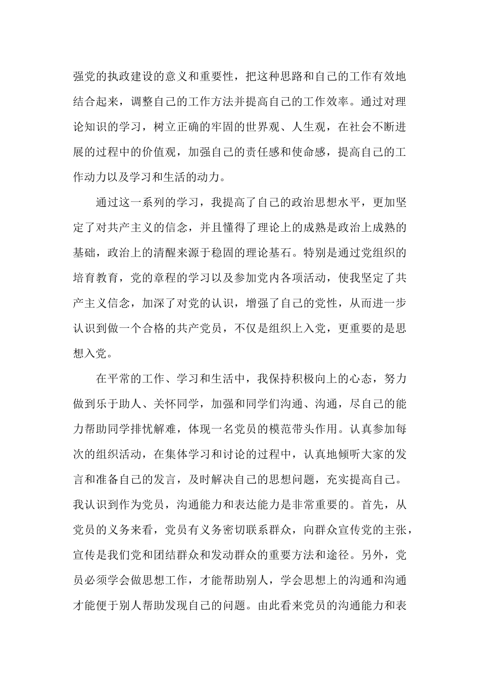 入党积极分子思想汇报第二季度参考范例_第2页