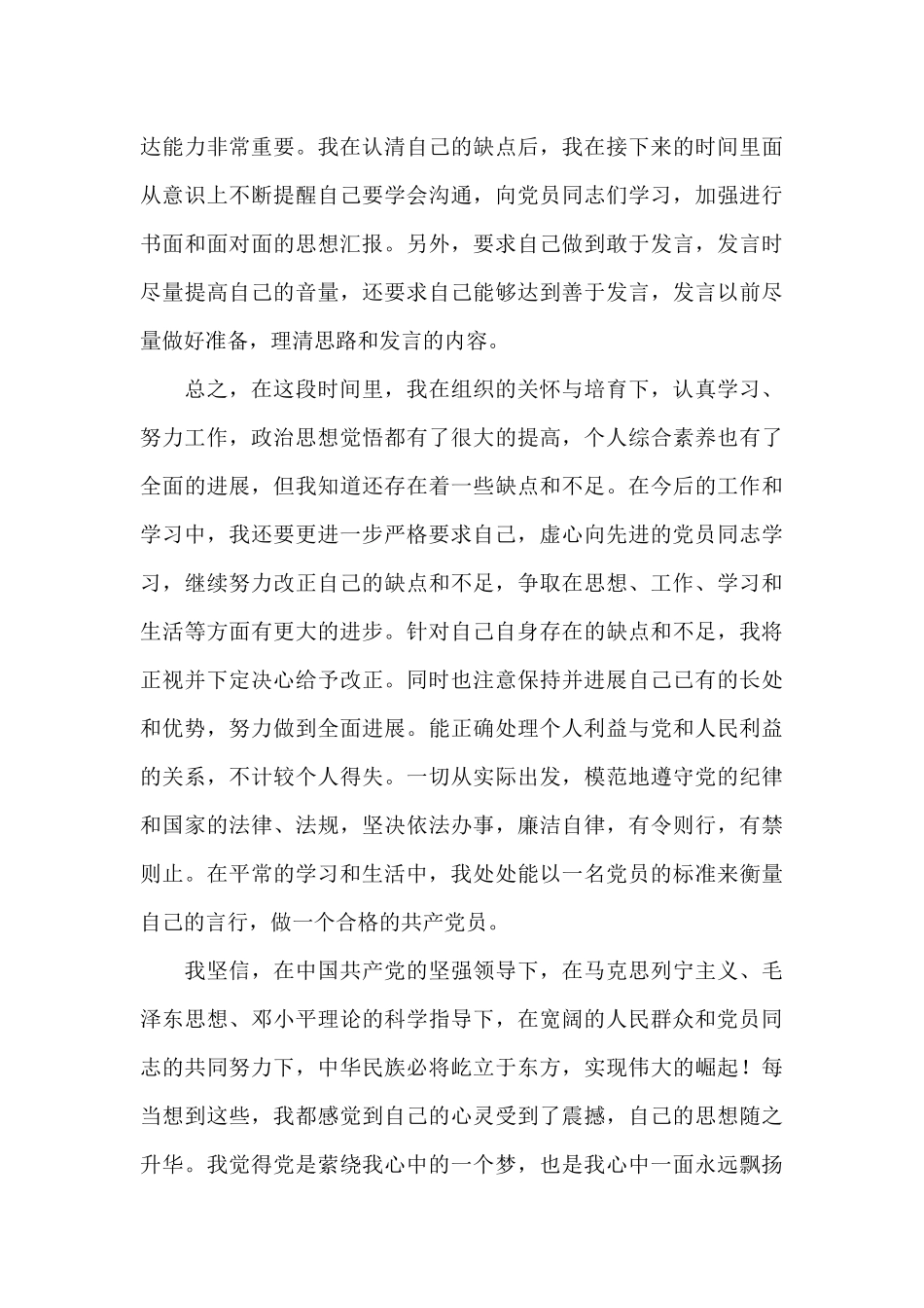 入党积极分子思想汇报第二季度参考范例_第3页