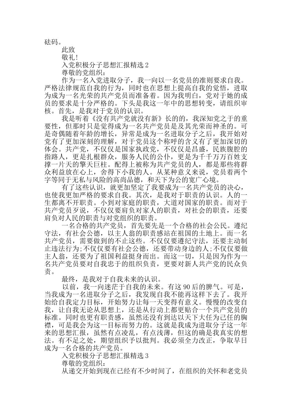 入党积极分子思想汇报精选4篇_第2页