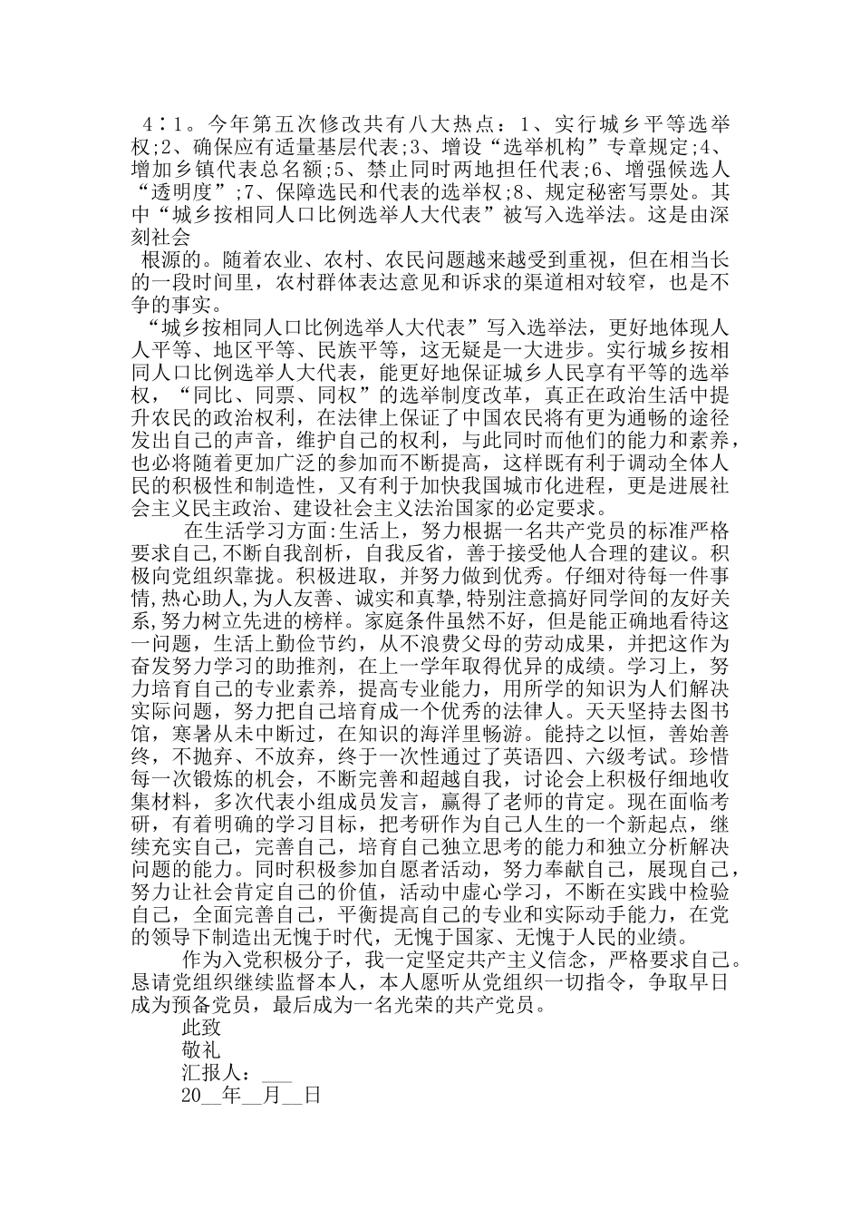 入党积极分子思想汇报精选_第2页