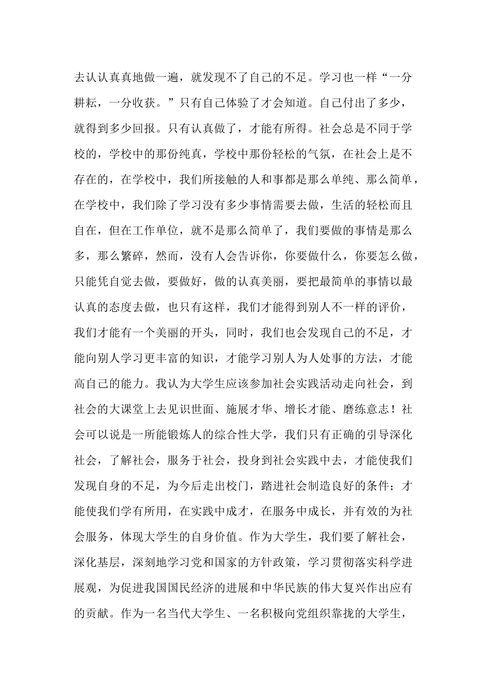 入党积极分子思想汇报范例2024_第2页