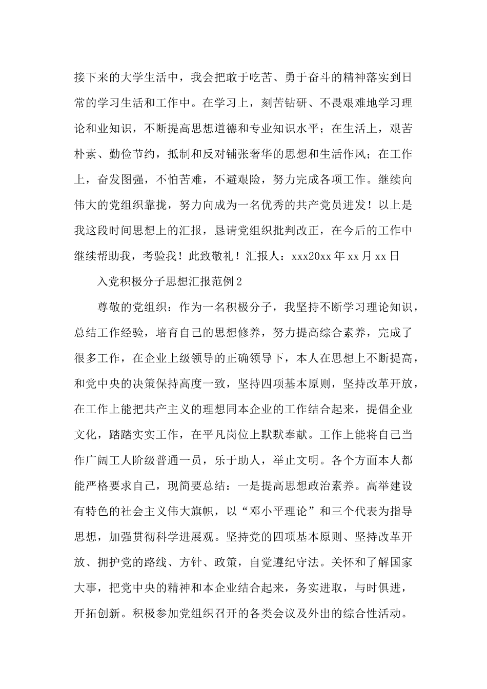 入党积极分子思想汇报范例2024_第3页