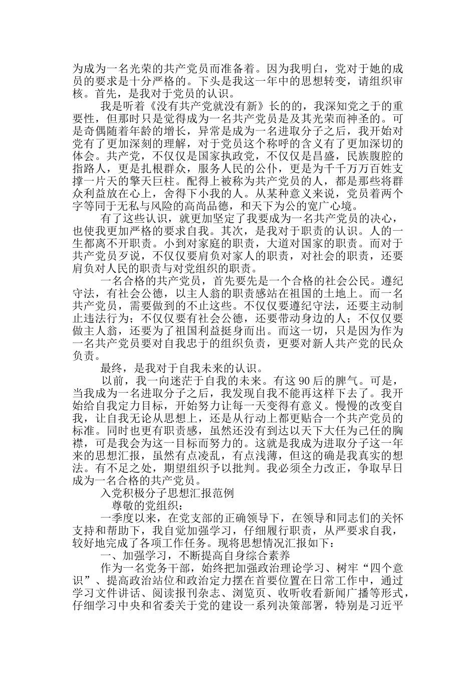 入党积极分子思想汇报范例三篇_第2页