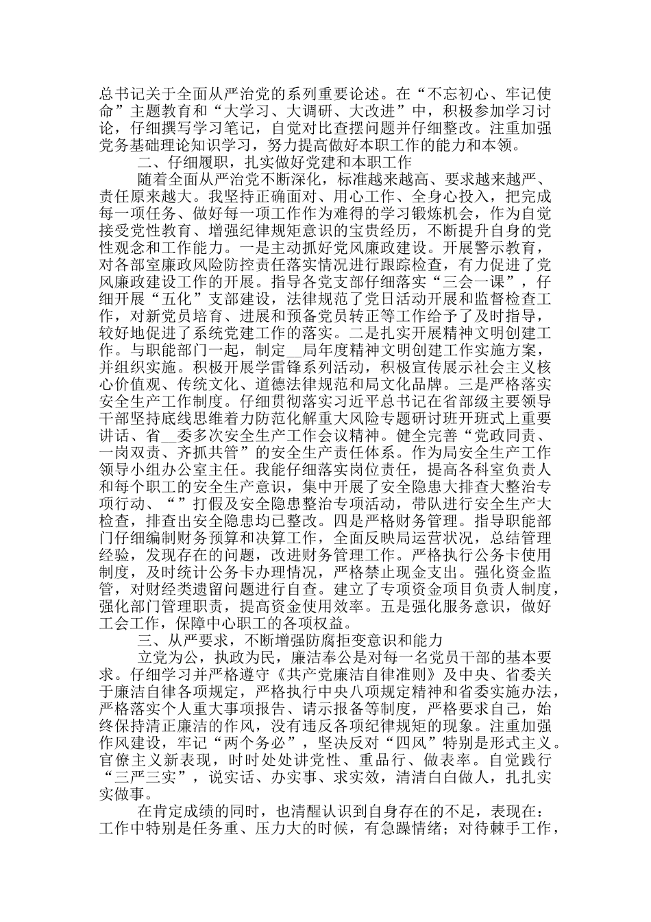 入党积极分子思想汇报范例三篇_第3页