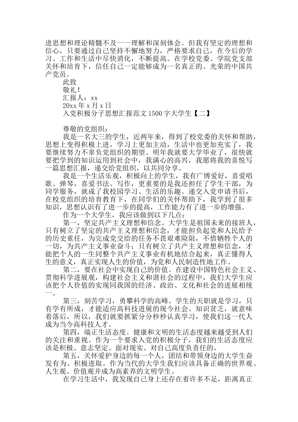 入党积极分子思想汇报范文1500字大学生_第2页