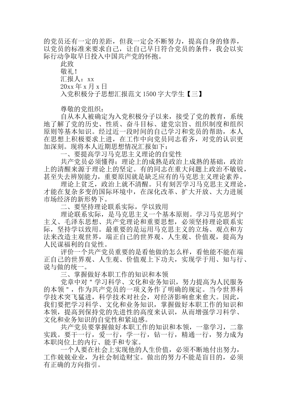 入党积极分子思想汇报范文1500字大学生_第3页