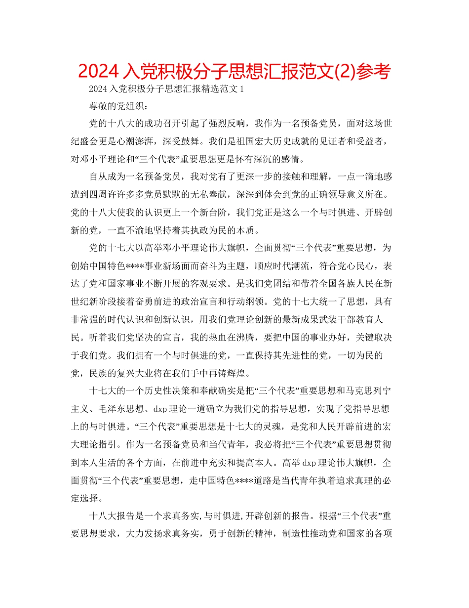 入党积极分子思想汇报范文2)参考_第1页