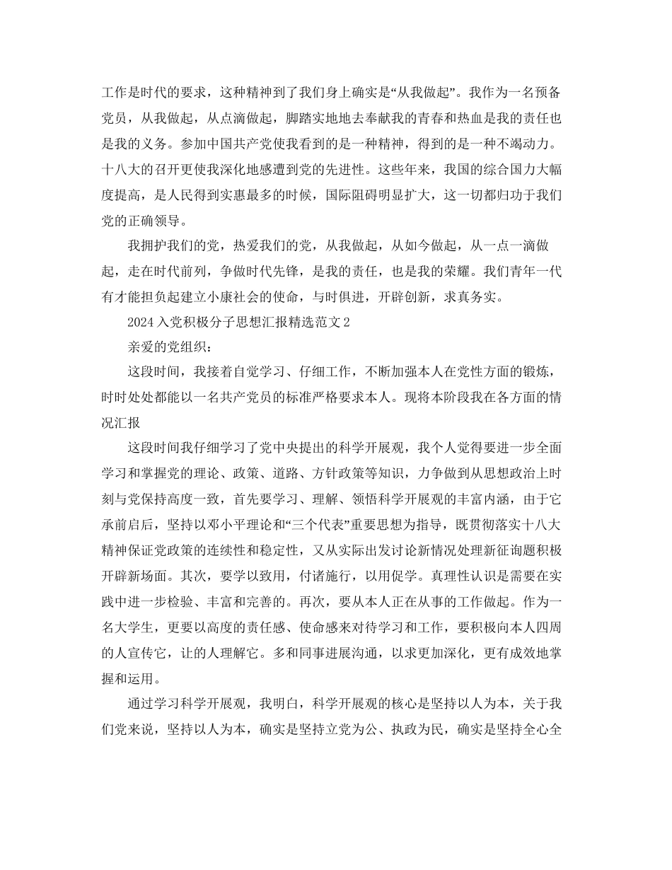 入党积极分子思想汇报范文2)参考_第2页