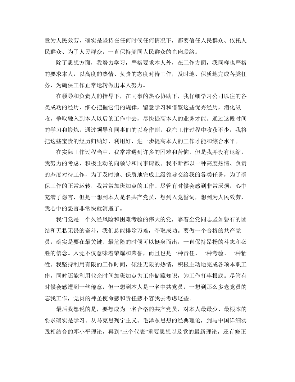 入党积极分子思想汇报范文2)参考_第3页