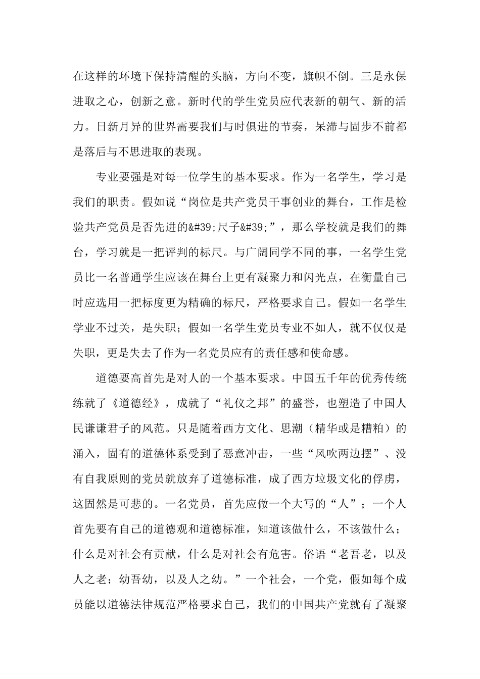 入党积极分子思想汇报范文2024年最新3篇_第2页