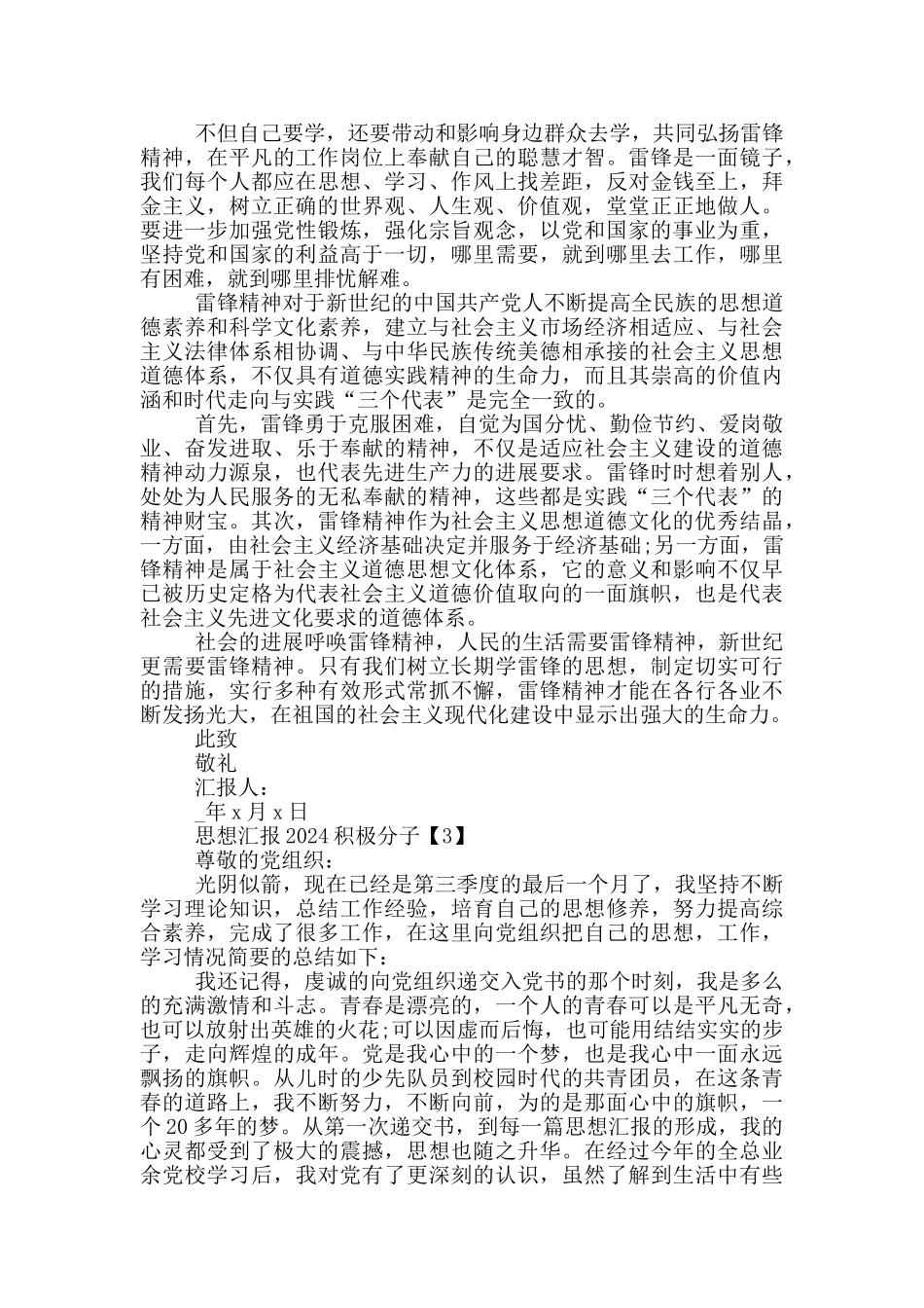 入党积极分子思想汇报范文2024第四季度_第3页