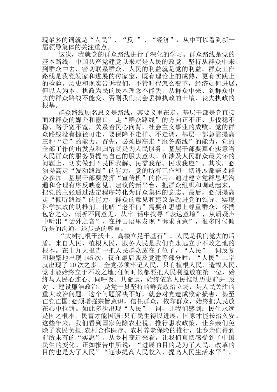 入党积极分子思想汇报范文公务员范文合集_第3页