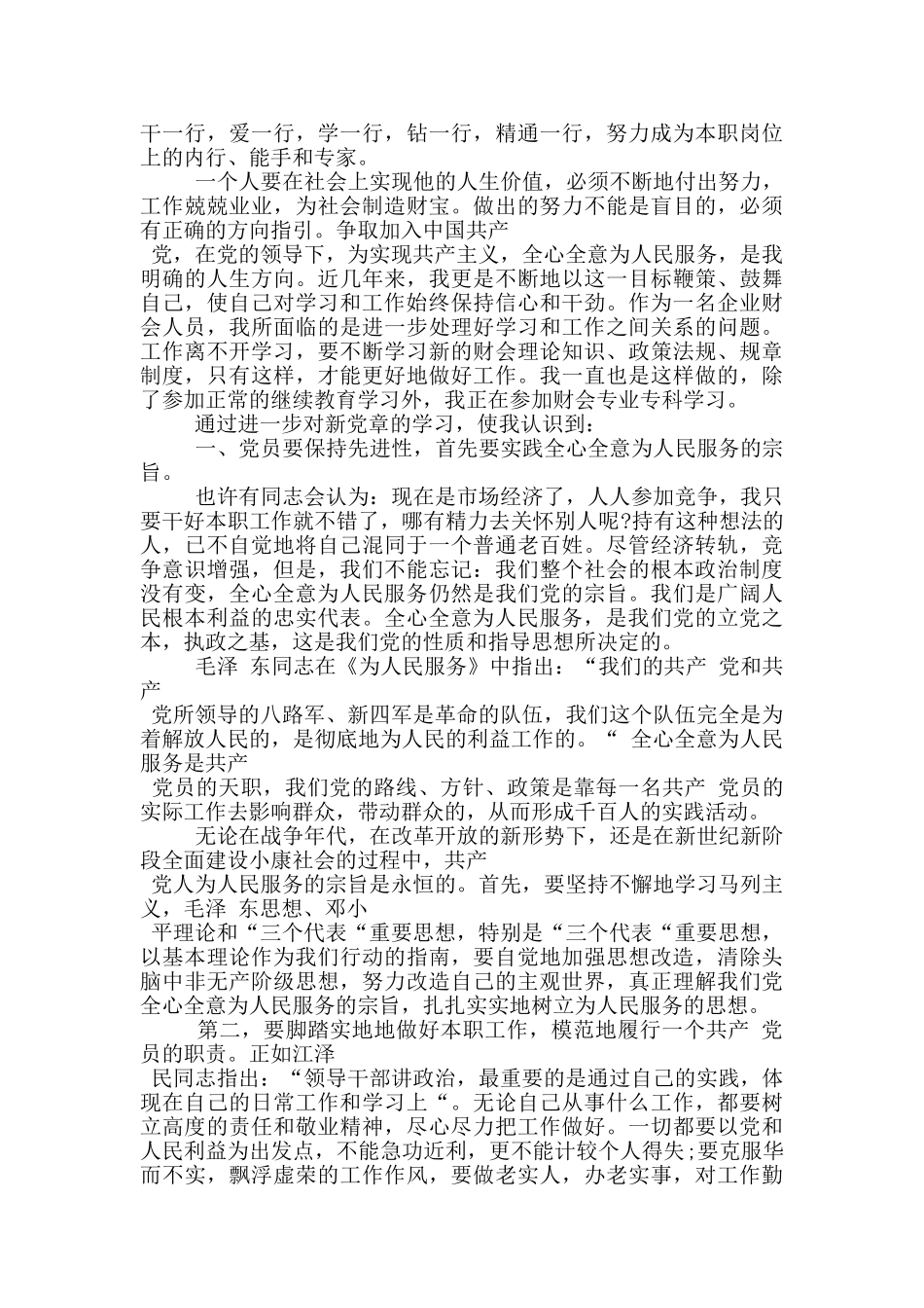 入党积极分子思想汇报范文各类合集篇_第2页