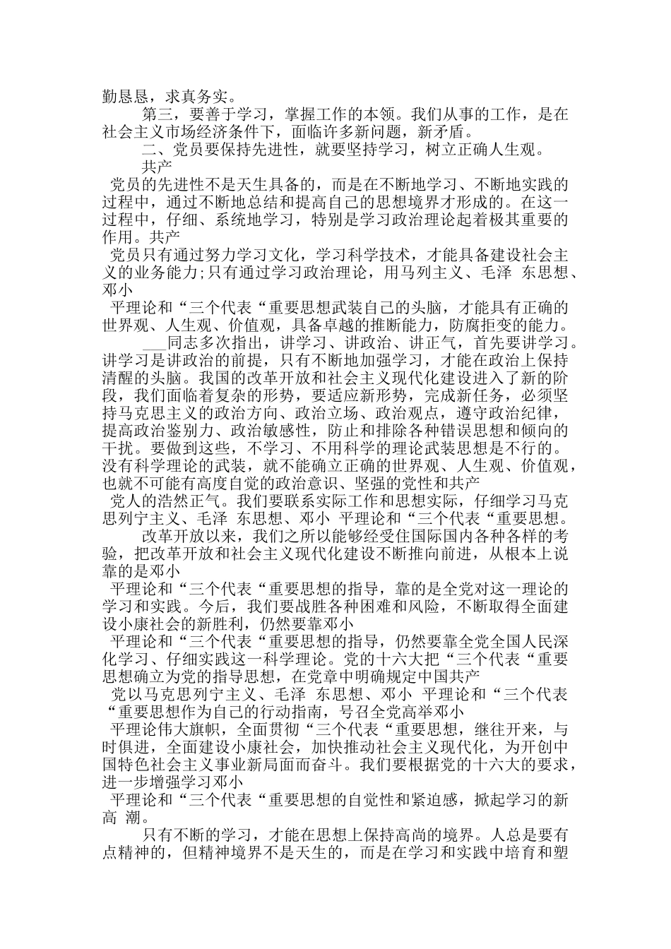 入党积极分子思想汇报范文各类合集篇_第3页