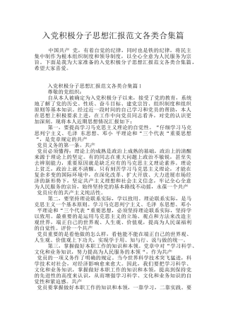 入党积极分子思想汇报范文各类合集篇