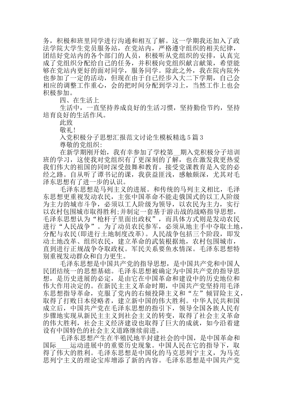入党积极分子思想汇报范文研究生模板精选5篇_第3页
