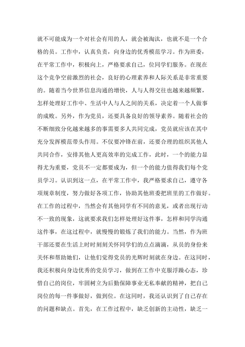 入党积极分子思想汇报通用10篇_第2页