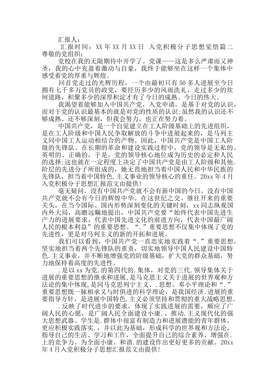 入党积极分子思想觉悟_第2页