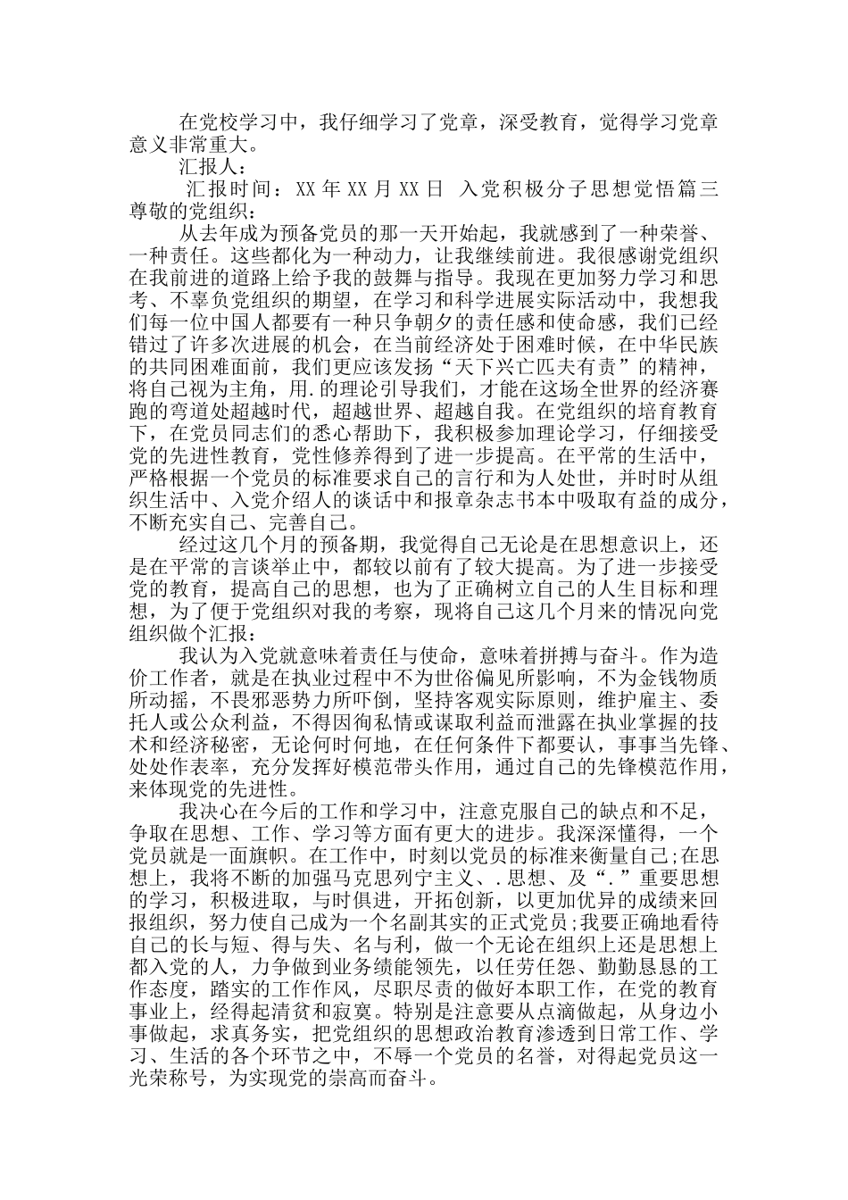 入党积极分子思想觉悟_第3页