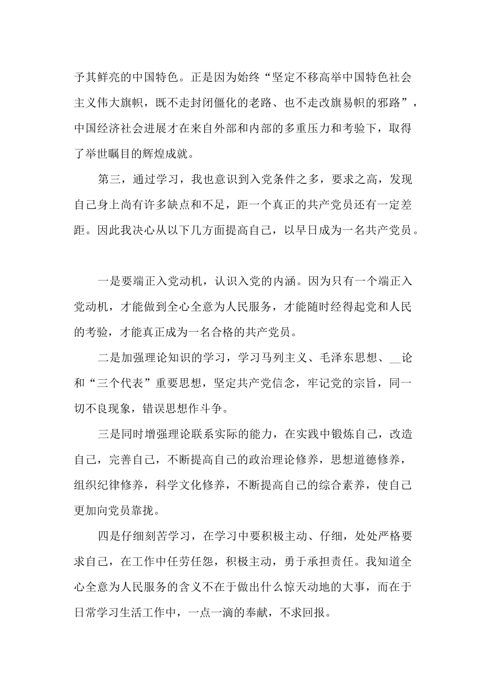 入党积极分子总结合集_第3页