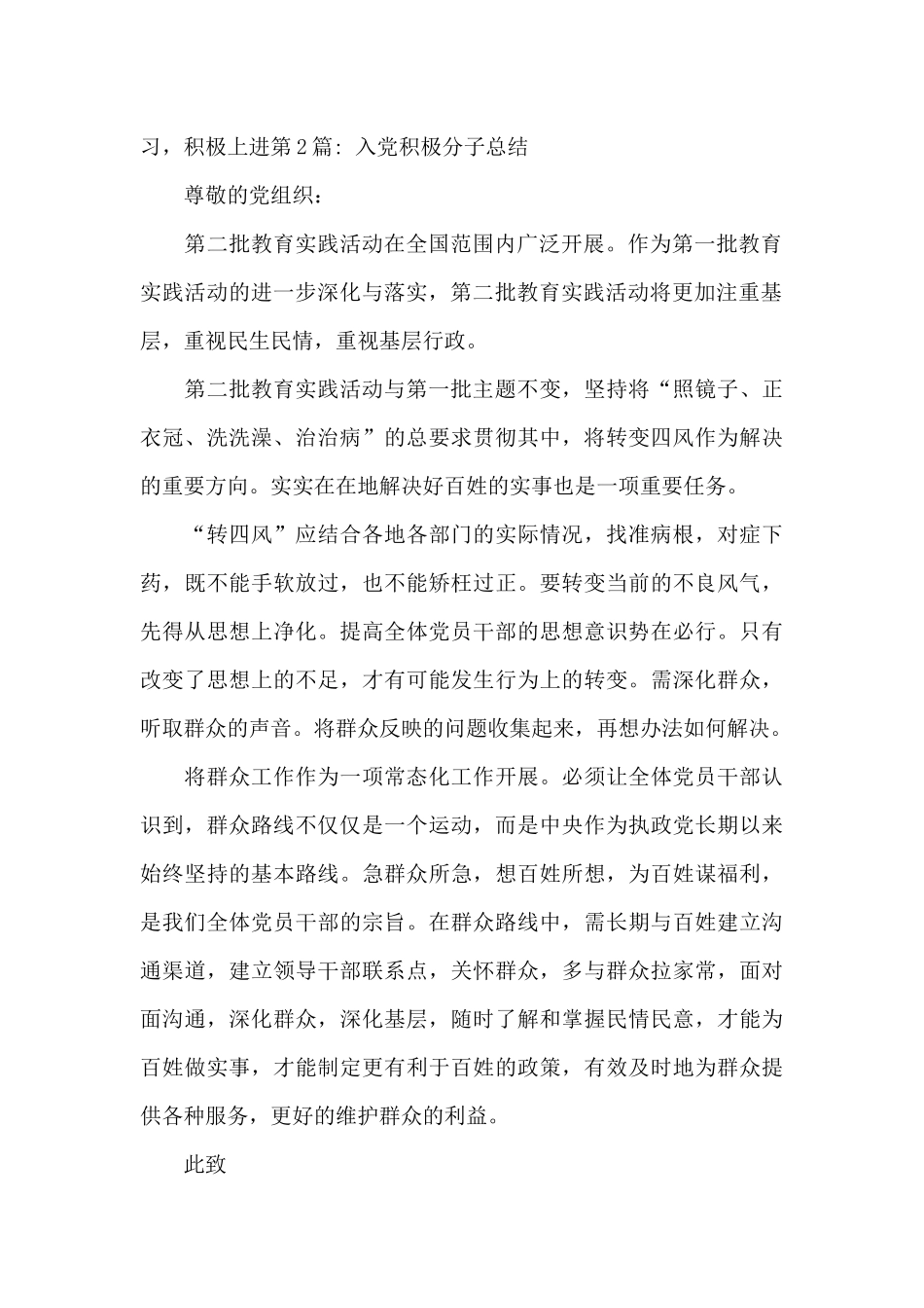 入党积极分子总结范文_第2页