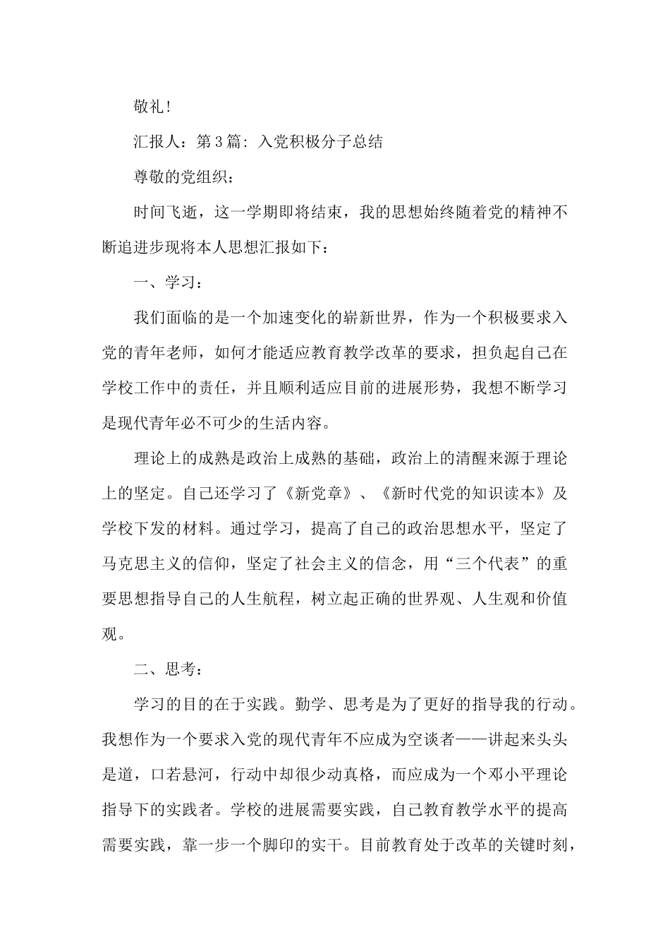 入党积极分子总结范文_第3页