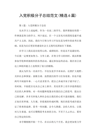 入党积极分子总结范文