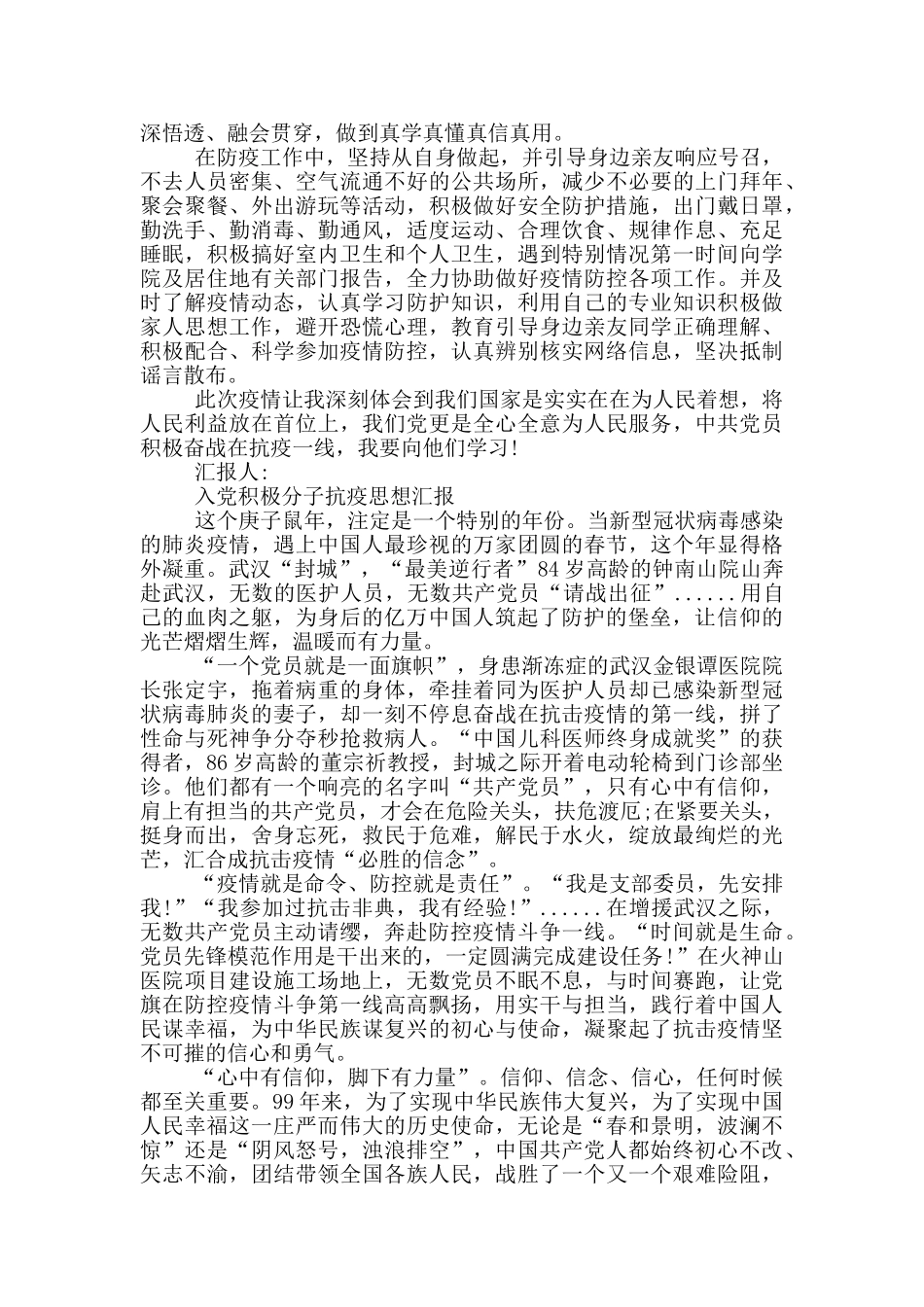 入党积极分子抗疫思想汇报_第2页
