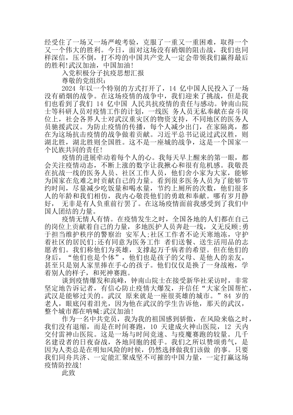 入党积极分子抗疫思想汇报_第3页