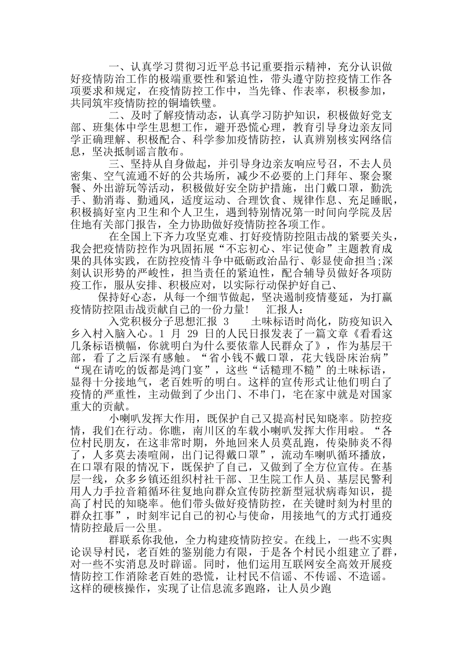 入党积极分子抗疫思想汇报第三季度2024_第3页