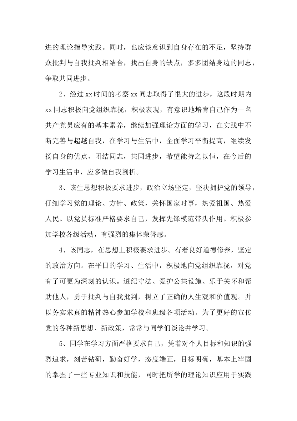 入党积极分子推荐理由集合9篇_第2页