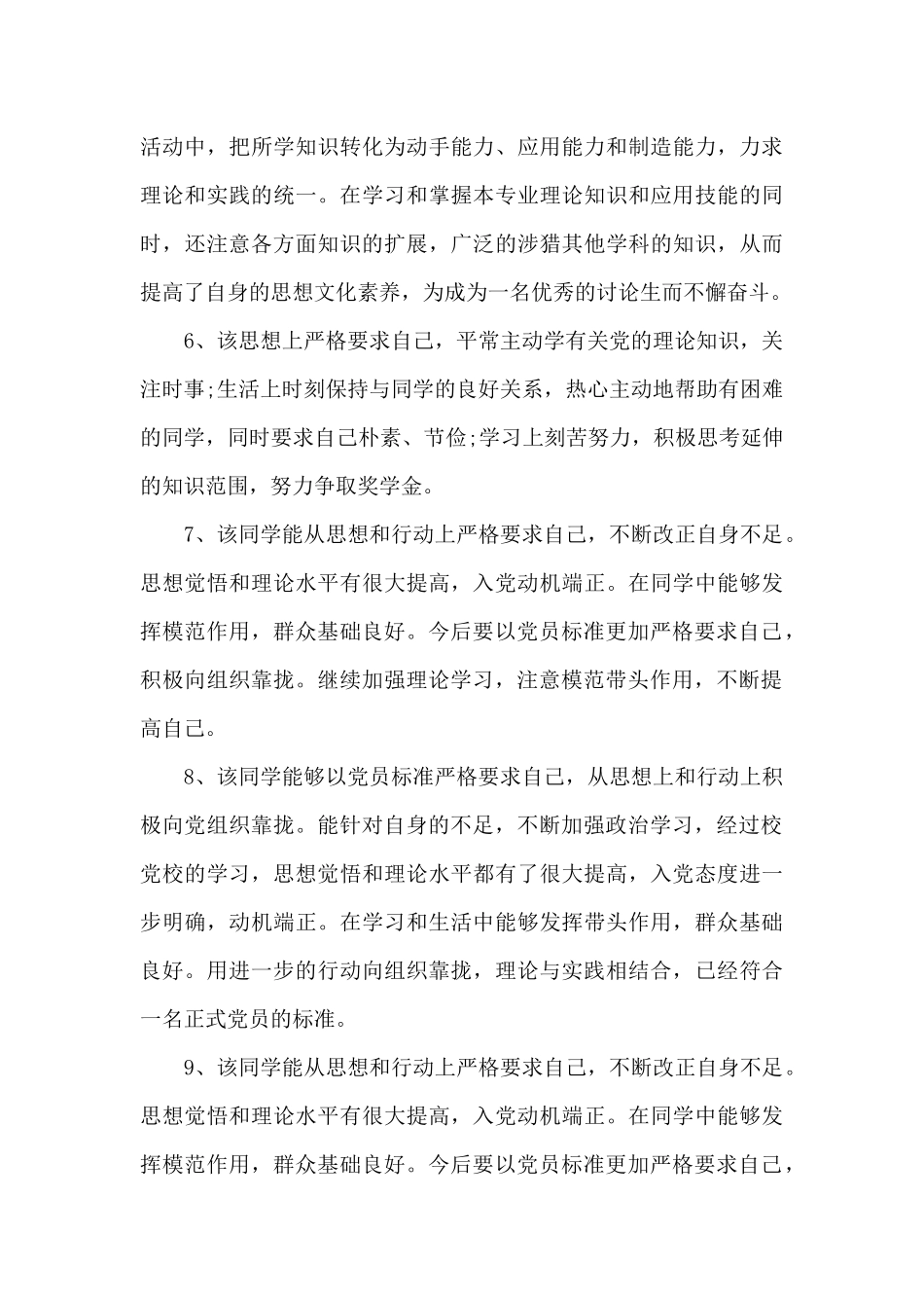 入党积极分子推荐理由集合9篇_第3页