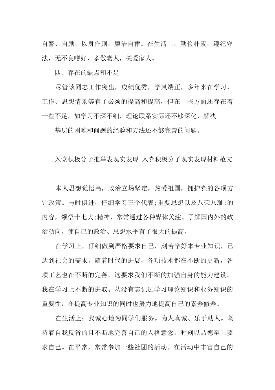 入党积极分子推荐表现实表现_第2页