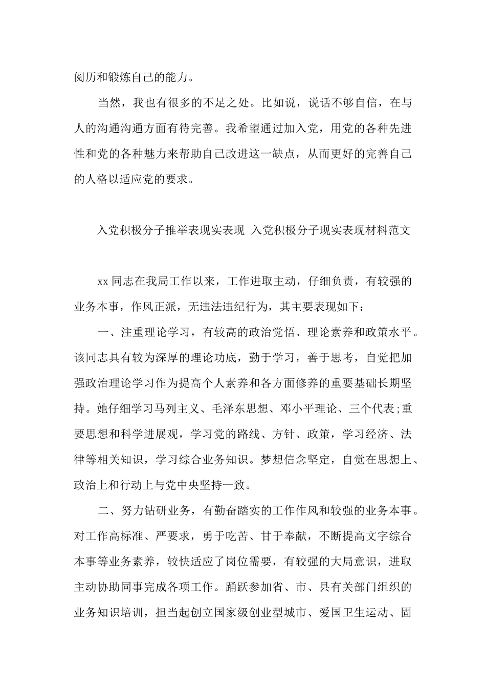 入党积极分子推荐表现实表现_第3页