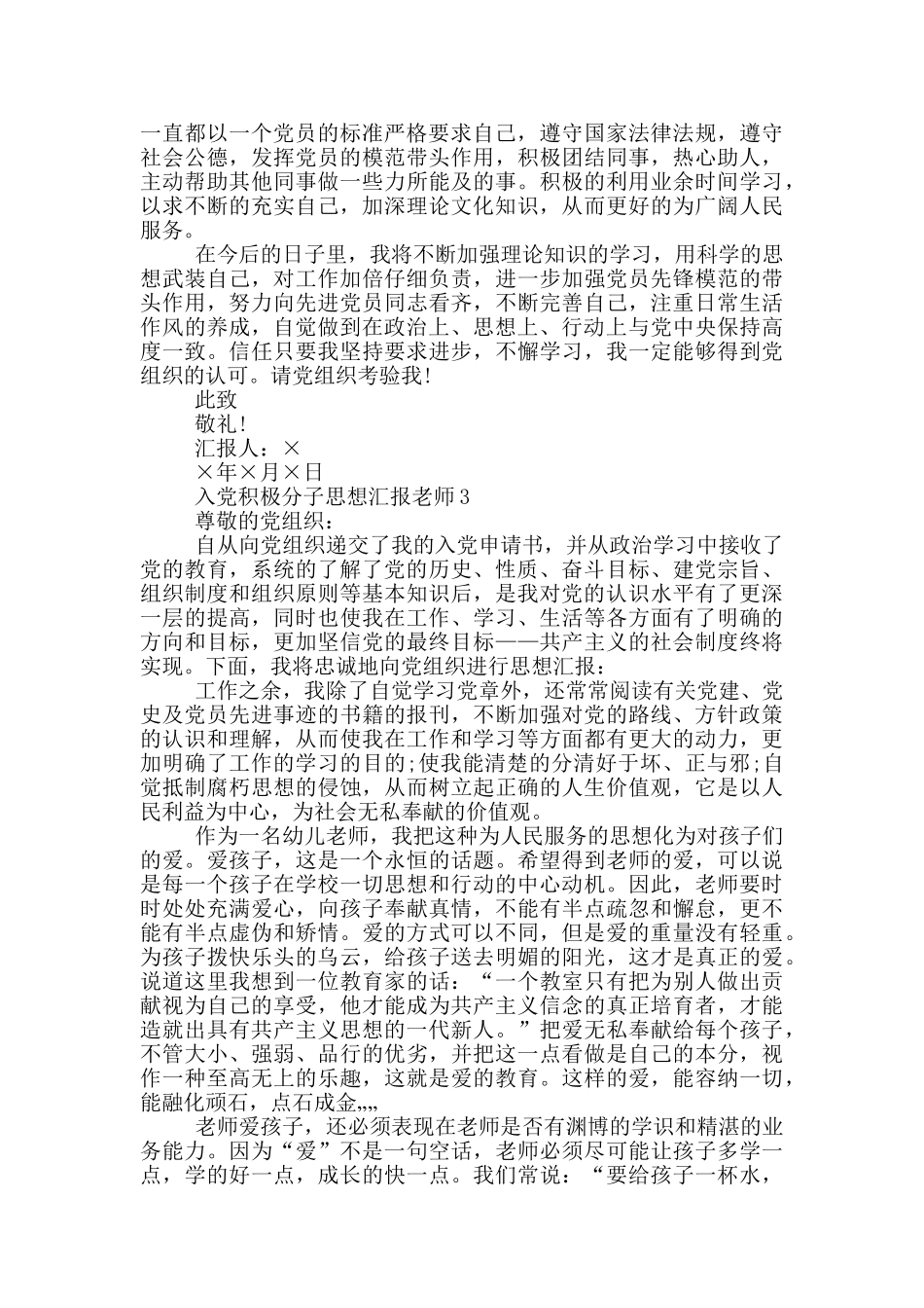 入党积极分子教师思想汇报范文_第3页