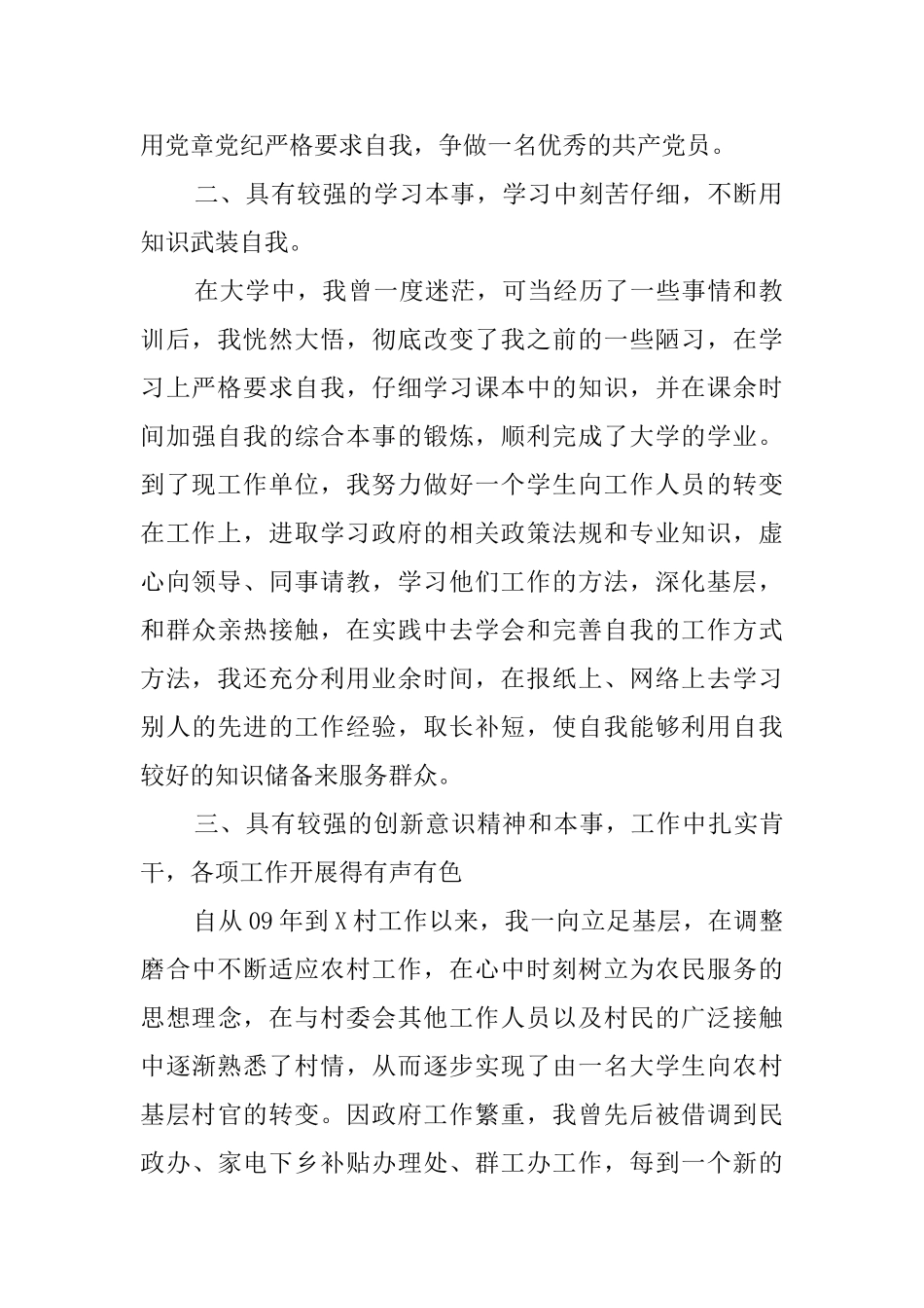 入党积极分子现实表现情况_第2页