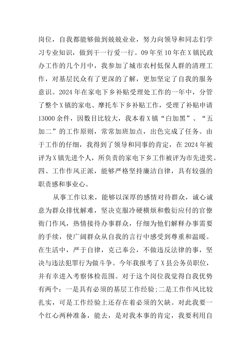 入党积极分子现实表现情况_第3页