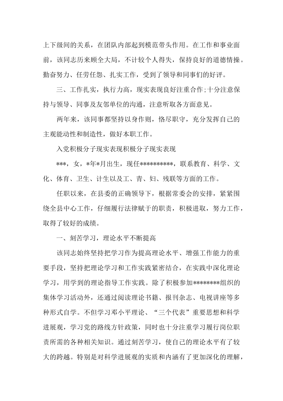 入党积极分子现实表现积极分子现实表现_第3页