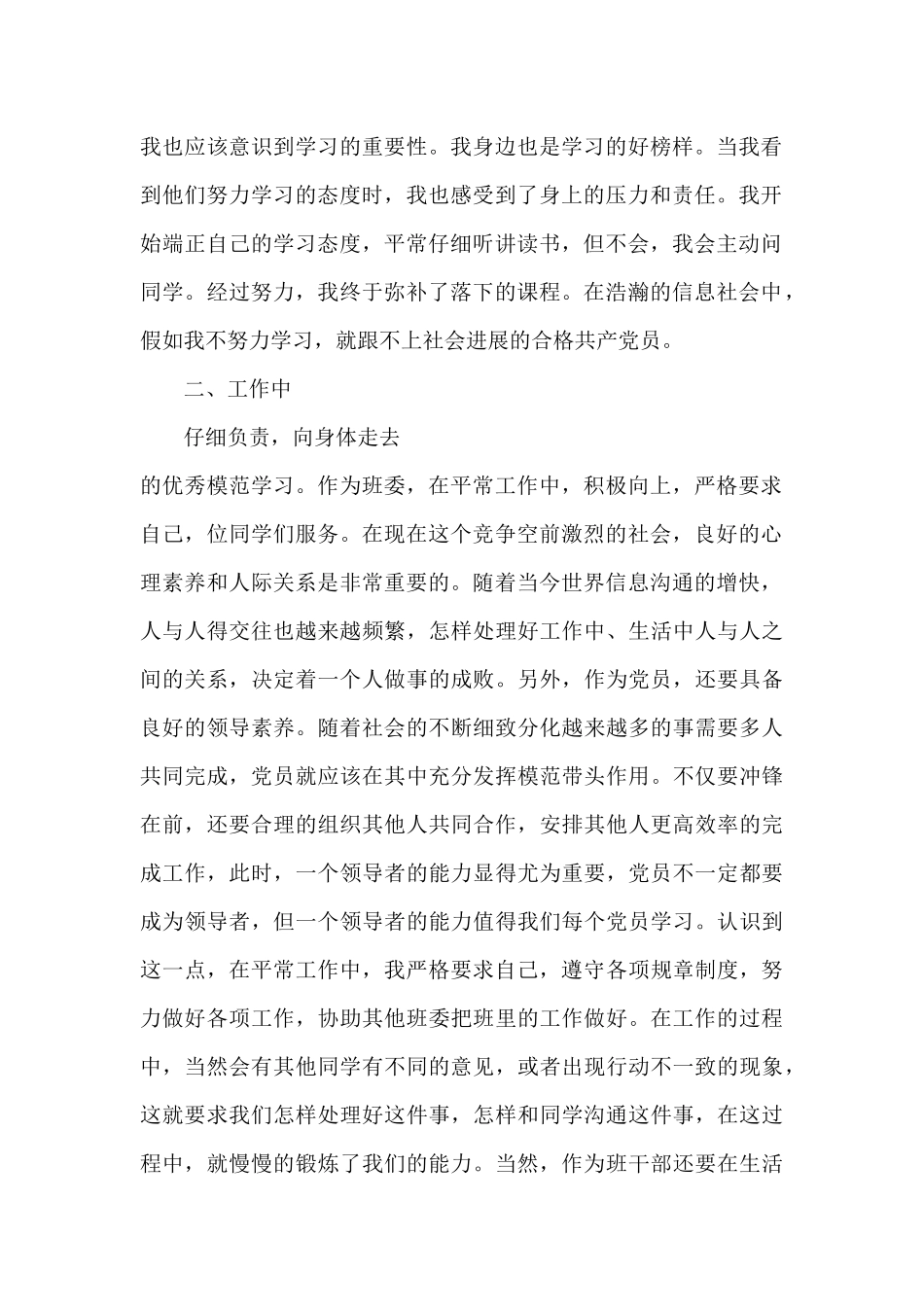 入党积极分子疫情期间思想汇报_第2页