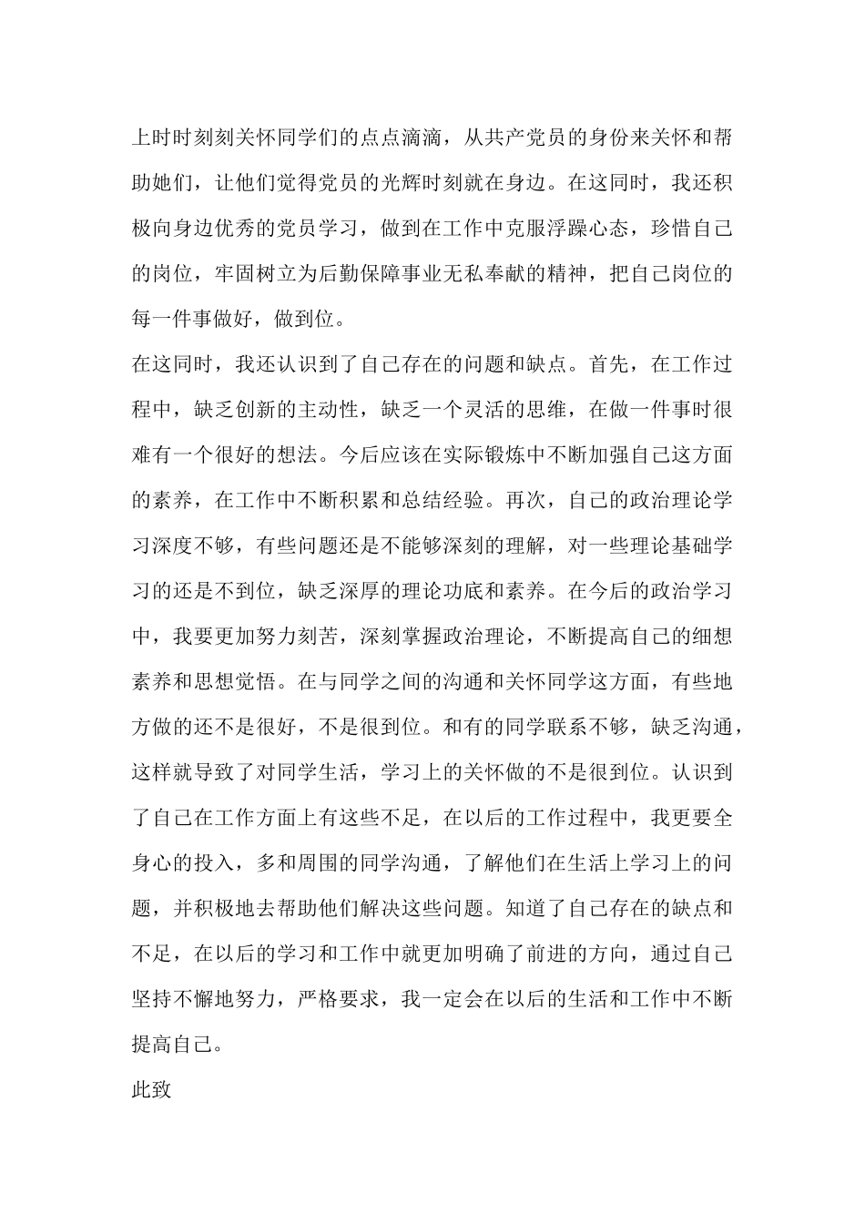 入党积极分子疫情期间思想汇报_第3页