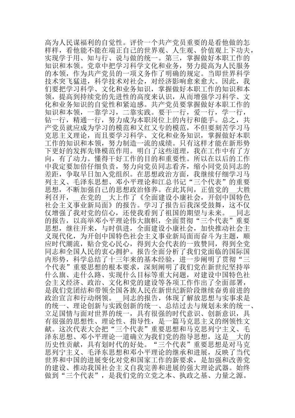 入党积极分子的个人总结_第3页