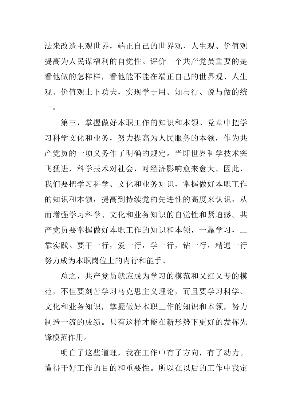 入党积极分子的个人总结范文_第2页