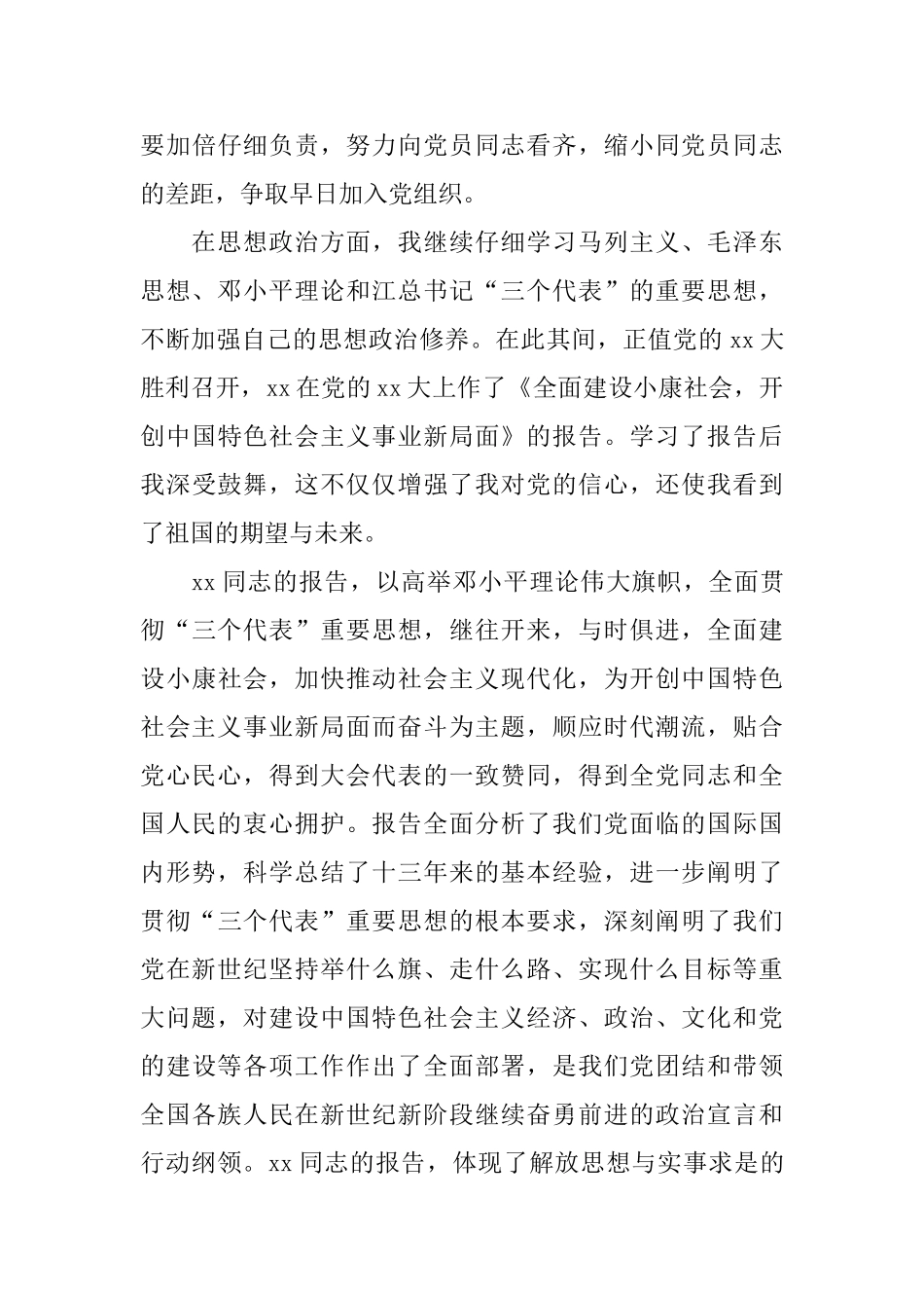 入党积极分子的个人总结范文_第3页