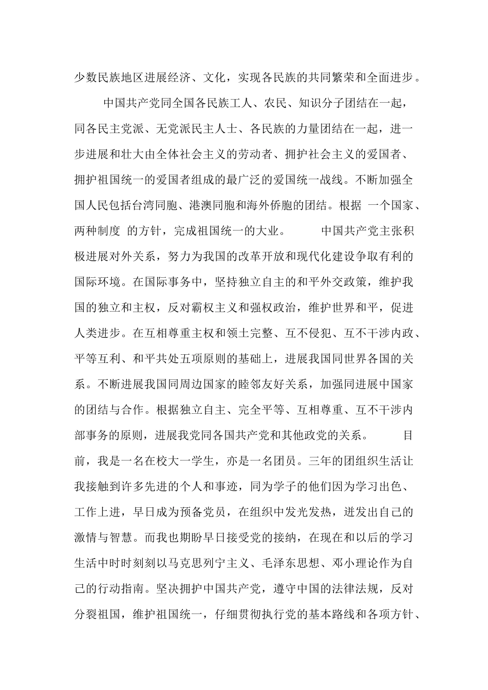 入党积极分子的入党志愿书2024_第2页